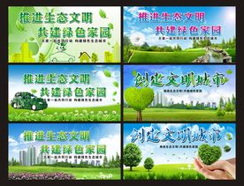 生态文明城市宣传标语