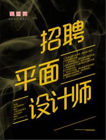昵图网 招聘宣传单 平面设计师