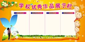 学校作品展示栏