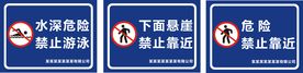 禁止游泳 禁止靠近