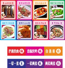 菜单 食谱