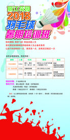 羽毛球培训