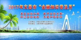 文昌银行 文昌淸澜大桥