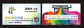 广告喷绘名片