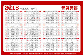 2018年台历设计模板