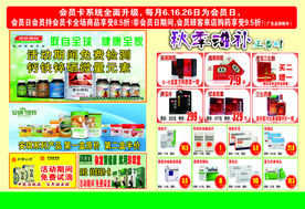 药店活动单页dm单