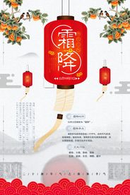 霜降