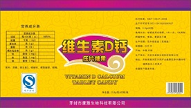 维生素D钙 不干胶 凝胶糖果