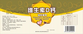 维生素D钙 不干胶 凝胶糖果