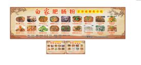 白家粉肠粉