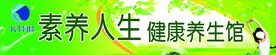 养生馆