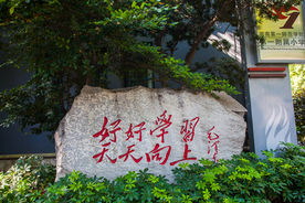 湖南第一师范学院