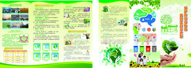 环保宣传单三折页