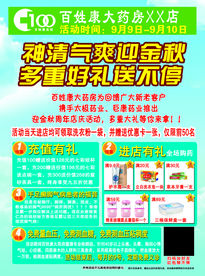 迎金秋送豪礼 买赠优惠药店DM