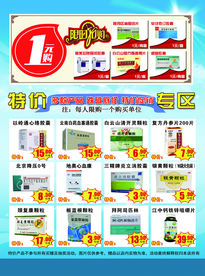 蓝色背景药店药品海报