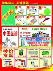 药店活动单页彩页