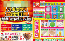 药店开业宣传单
