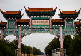 湖南省农业科学院