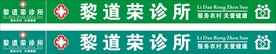 诊所招牌