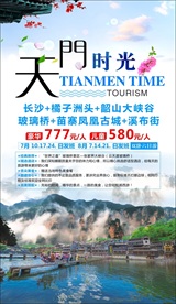 湘西旅游