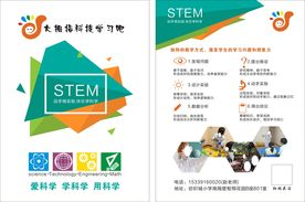科技学习彩页