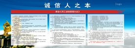 诚信人之本