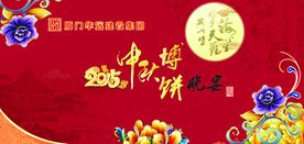 中秋博饼晚会背景