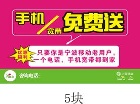 手机宽带免费送