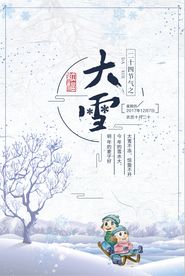 大雪