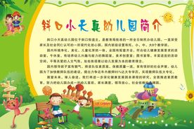 幼儿园简介