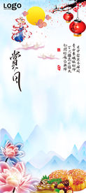 中秋展架