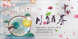 月饼券