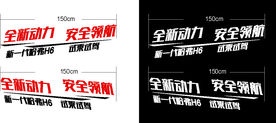 全新哈弗H6试乘试驾车贴