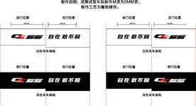 CS55试乘试驾车贴