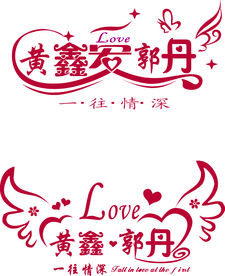 婚礼LOGO
