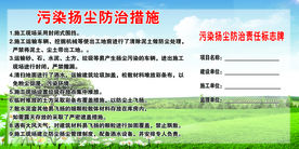 扬尘管理