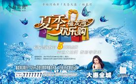 夏季欢乐购背景