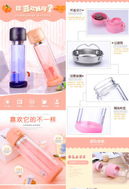 可爱玻璃杯详情模板