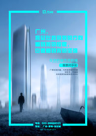 地产广告海报