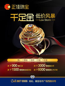 珠宝广告 黄金广告 珠宝 黄金