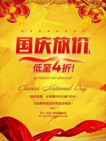 国庆钜惠放价