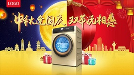 中秋国庆促销海报
