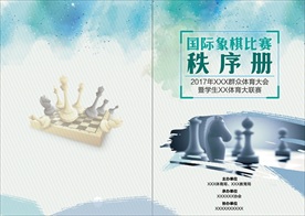 国际象棋比赛 封面封底
