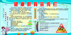 健康教育专栏