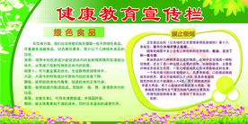 健康教育宣传栏