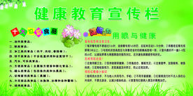 健康教育宣传栏