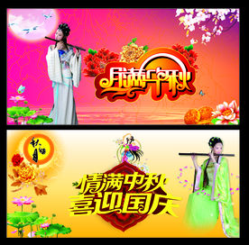 双节同庆