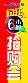 抢购会