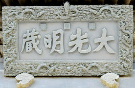 匾