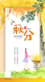 秋分